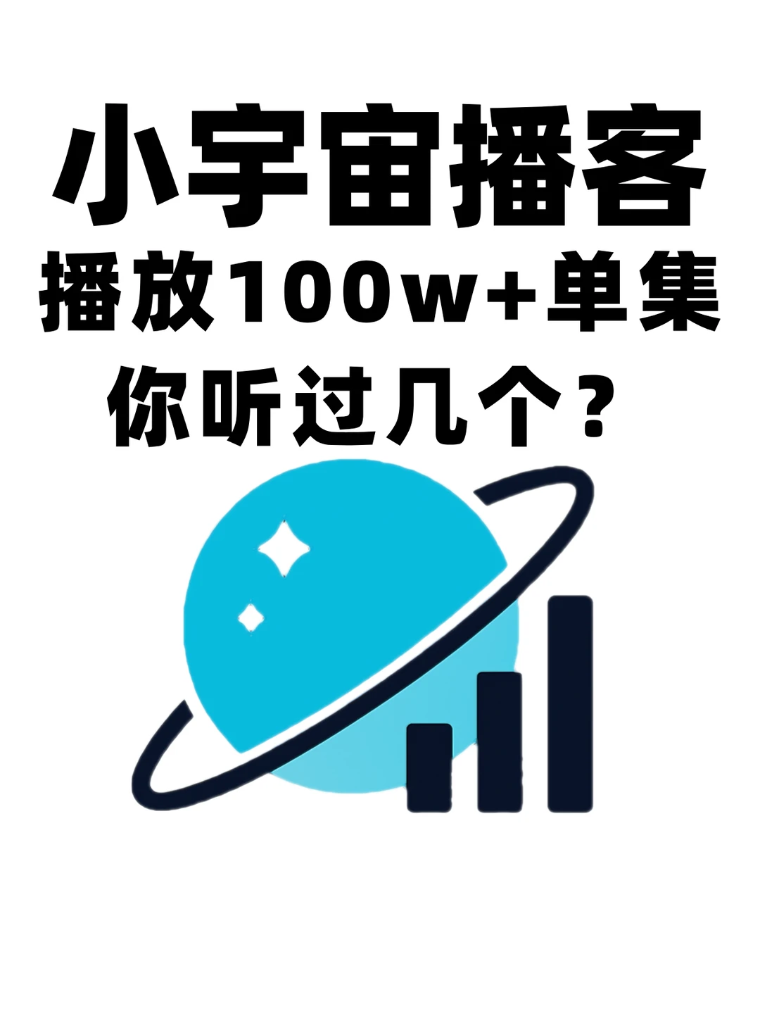 🔥封神 | 这17期播客真的夯暴了！！！
